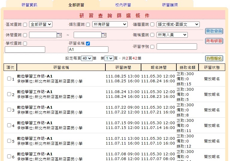 、教育部數位學習工作坊-A1