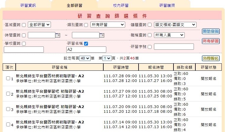 智慧學習教師認證研習-初階課程-A2