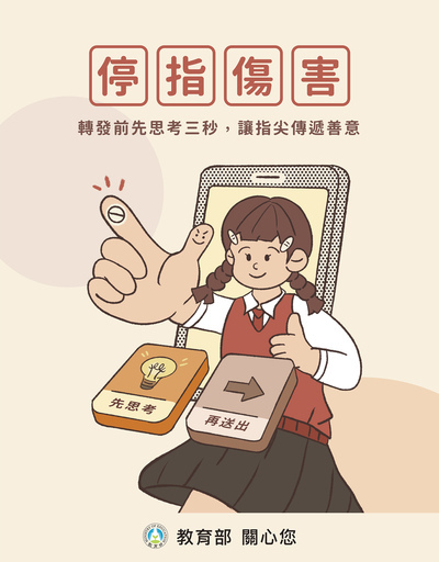 停指傷害