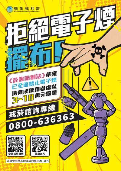 電子煙回收及防制資訊宣導