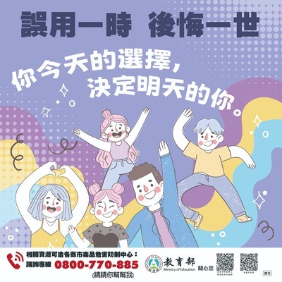 2防制學生藥物濫用