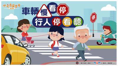 8交通安全宣導