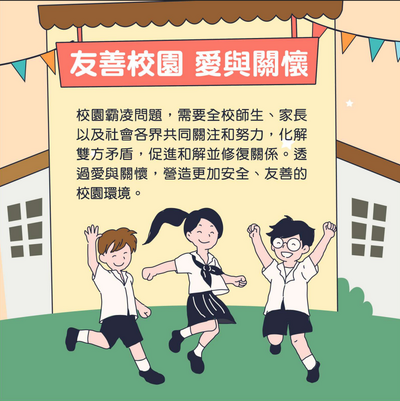 114-友善校園愛與關懷圖片
