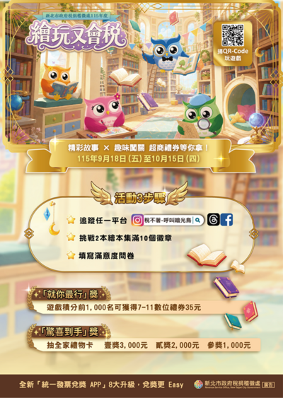 「繪玩又會稅」租稅知識遊戲DM