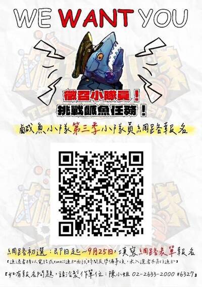 「鹹魚小隊第三季」