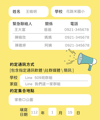 家庭防災卡使用說明-範例圖片