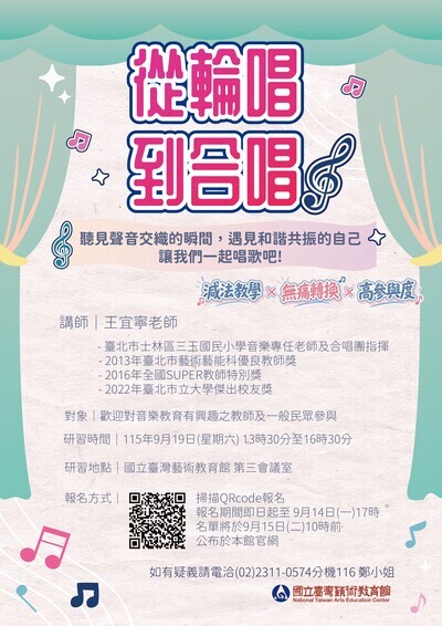 從輪唱到合唱海報