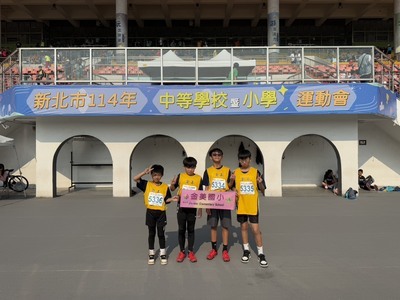 114年新北市小學運動會田徑賽