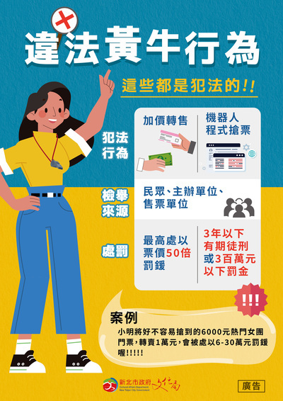 黃牛宣導圖片