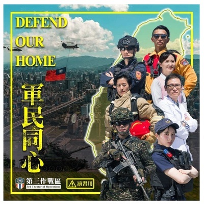 軍民同心