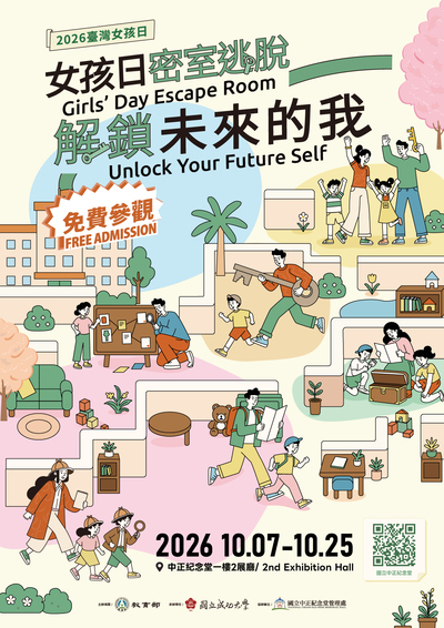 「115年度臺灣女孩日展覽活動」